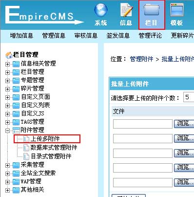 帝国CMS上传多附件如何设置 第1张