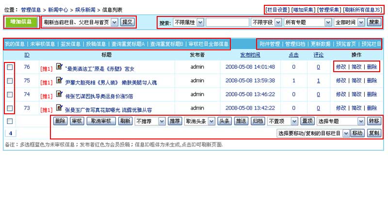 帝国CMS管理信息如何设置 第10张