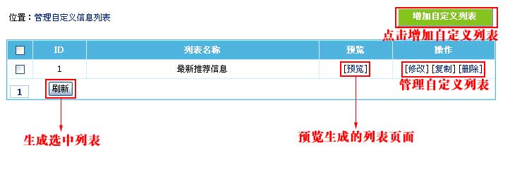 帝国CMS管理自定义列表如何设置 第1张