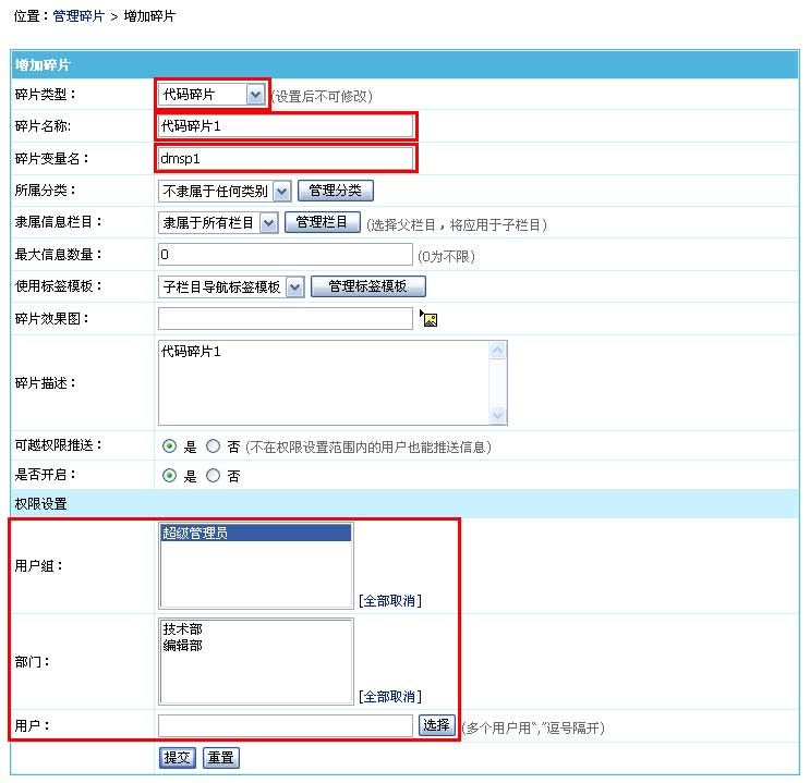 帝国CMS增加碎片如何设置 第13张