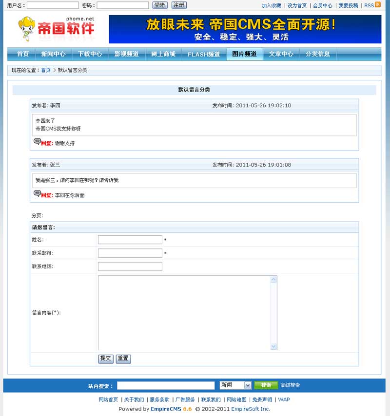 帝国CMS管理留言如何设置 第8张