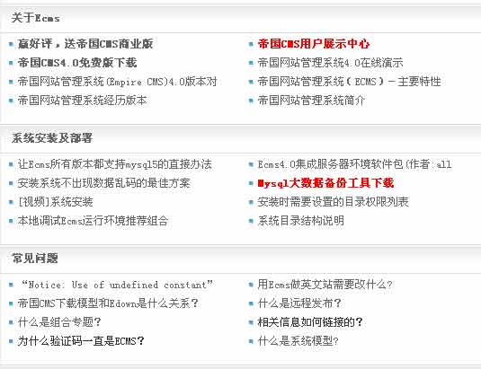 帝国CMS循环子栏目数据标签listsonclass如何设置 第1张