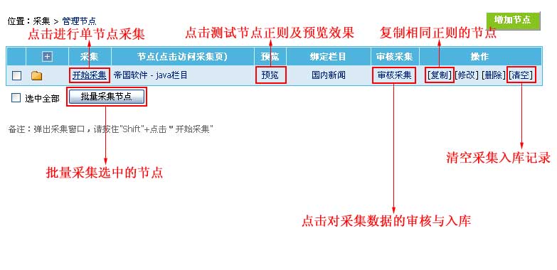 帝国CMS管理采集节点如何设置 第3张