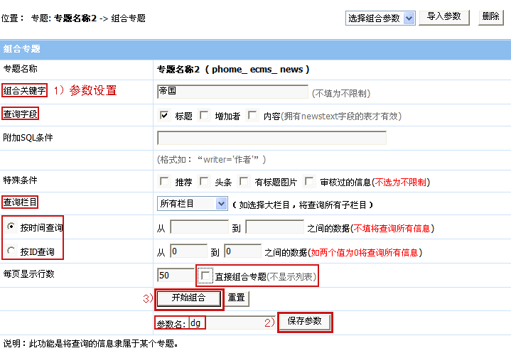 帝国CMS管理专题如何设置 第13张