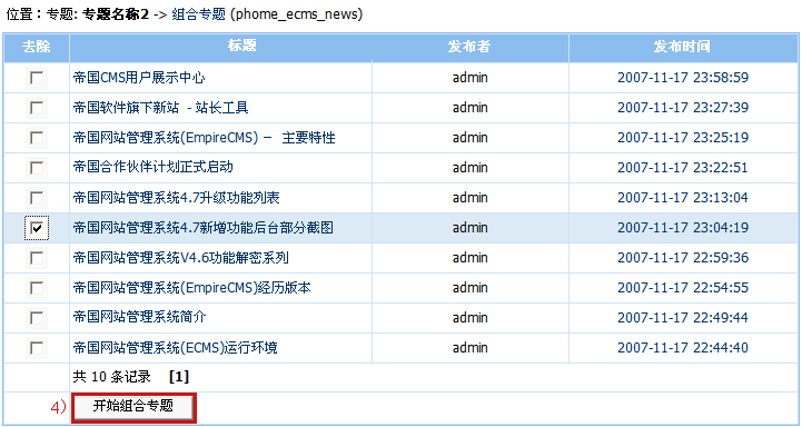 帝国CMS管理专题如何设置 第14张