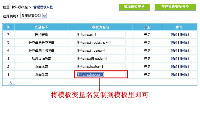 帝国CMS公共模板变量如何设置 第7张