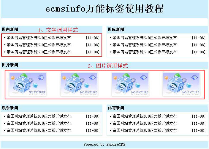 帝国CMSecmsinfo标签使用如何设置 第3张