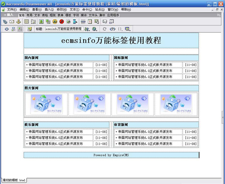 帝国CMSecmsinfo标签使用如何设置 第2张