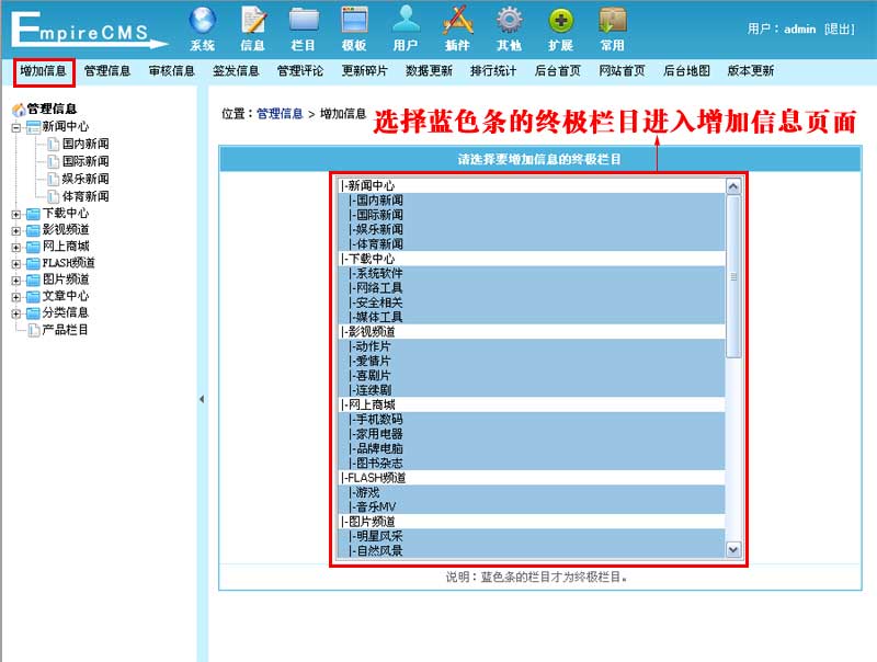 帝国CMS增加信息如何设置 第2张