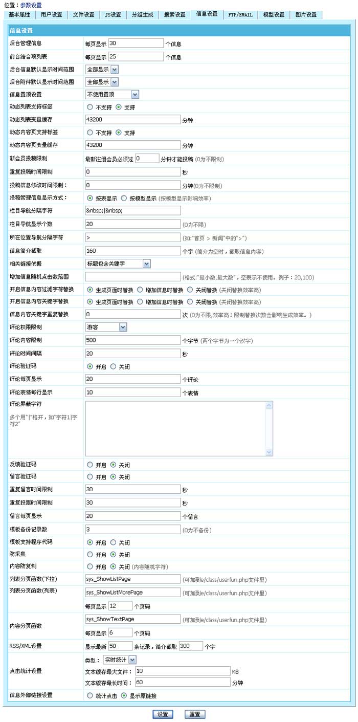 帝国CMS系统参数设置如何设置 第9张