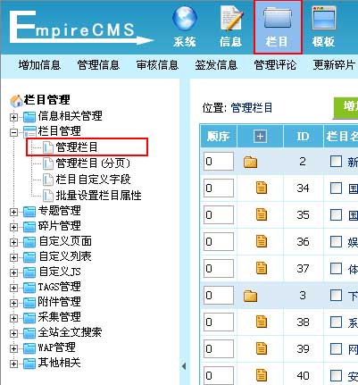 帝国CMS管理栏目如何设置 第3张 帝国CMS管理栏目如何设置 第3张