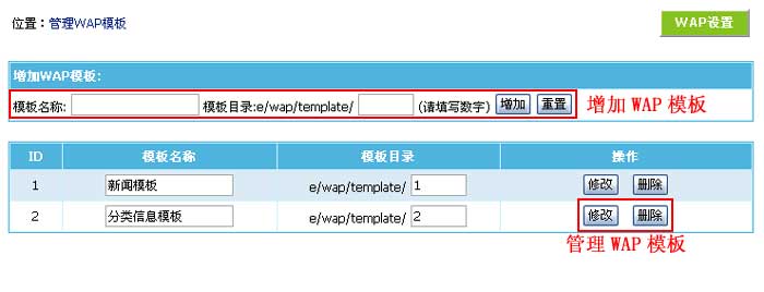 帝国CMS管理WAP模板如何设置 第2张