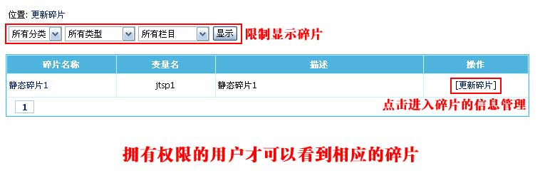 帝国CMS增加碎片如何设置 第4张