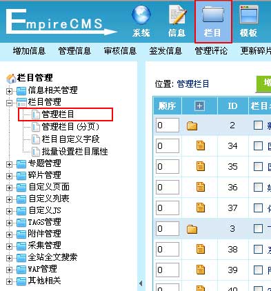 帝国CMS管理栏目如何设置 第16张 帝国CMS管理栏目如何设置 第16张