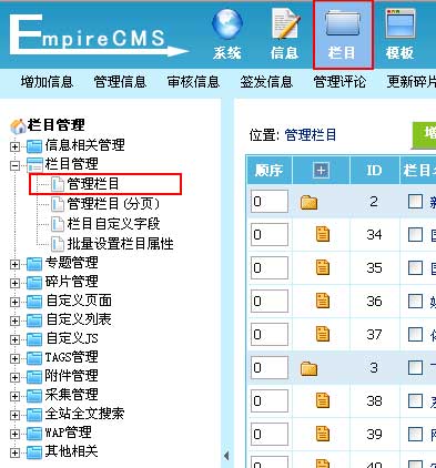 帝国CMS管理栏目如何设置 第16张