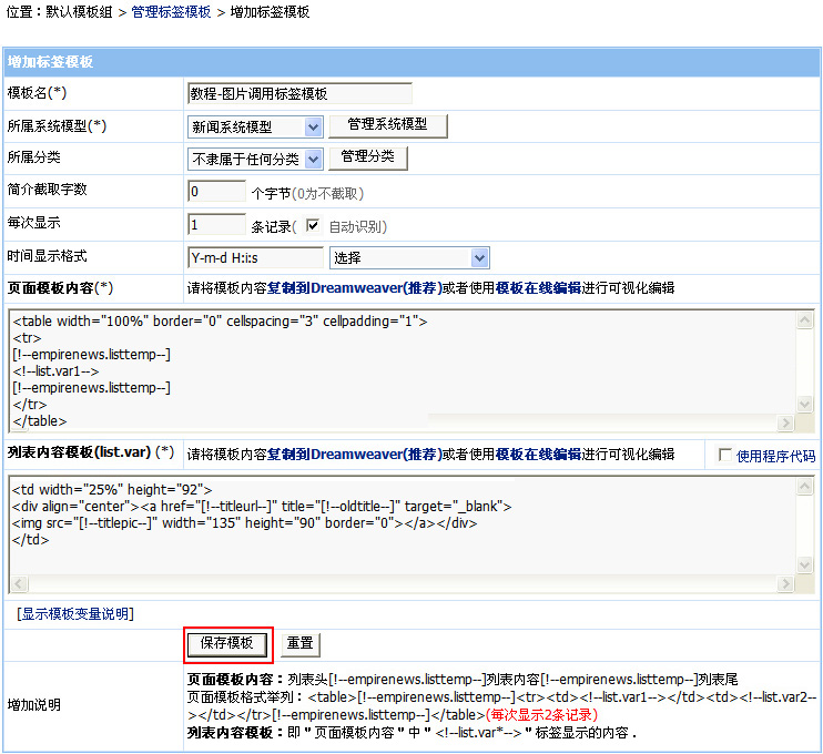 帝国CMSecmsinfo标签使用如何设置 第12张