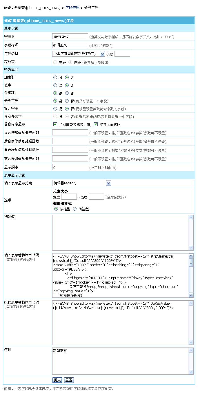 帝国CMS管理字段如何设置 第5张