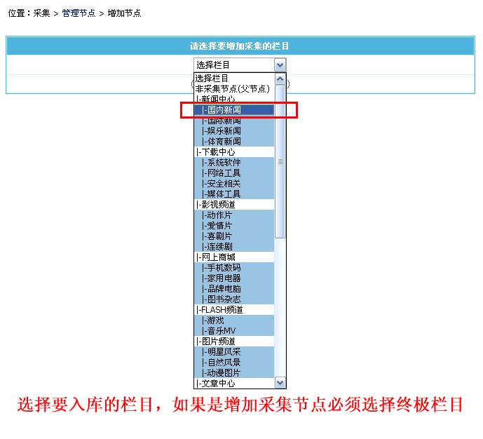 帝国CMS增加采集节点如何设置 第3张