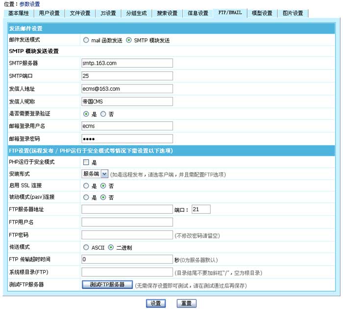 帝国CMS系统参数设置如何设置 第10张