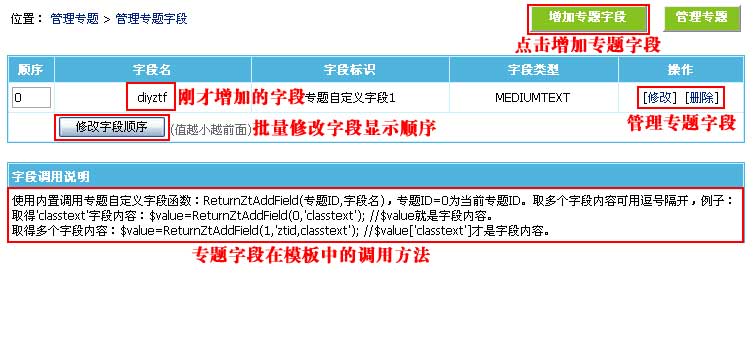 帝国CMS专题自定义字段如何设置 第5张