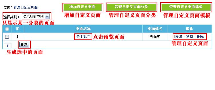 帝国CMS管理自定义页面如何设置 第1张