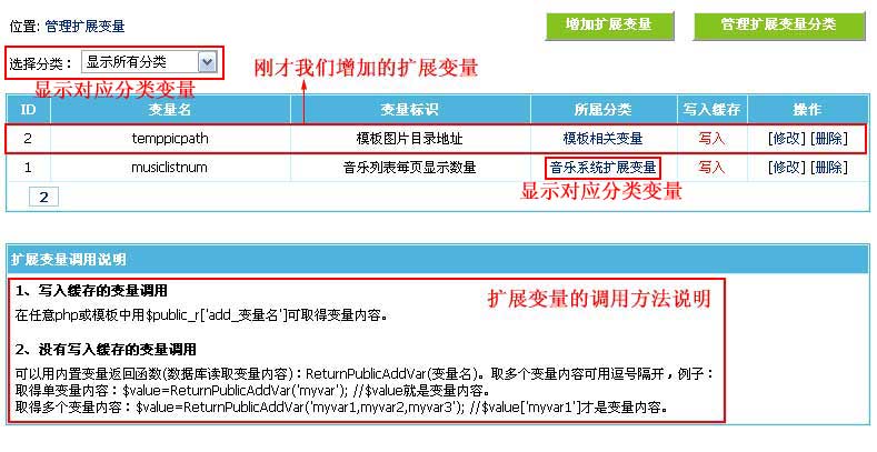 帝国CMS扩展变量如何设置 第7张