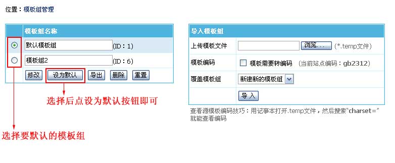 帝国CMS模板组管理如何设置 第8张