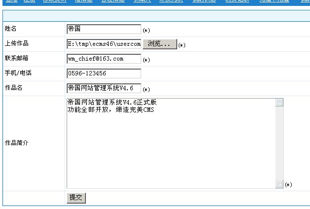 帝国CMS管理信息反馈如何设置 第11张