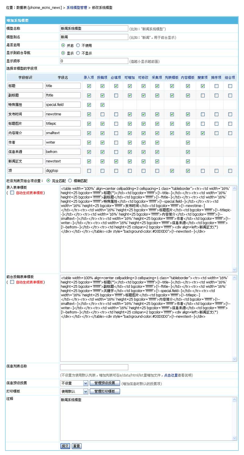 帝国CMS管理数据表如何设置 第14张