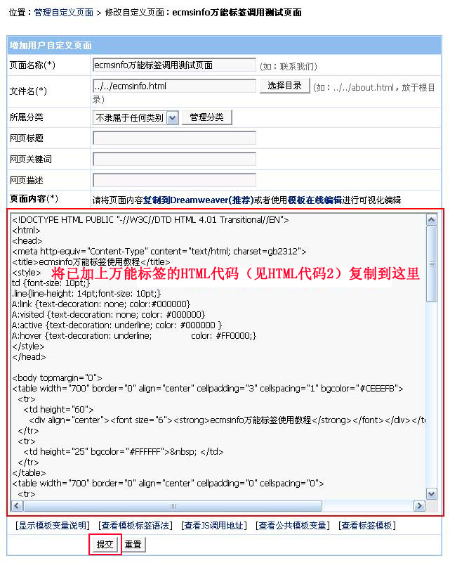 帝国CMSecmsinfo标签使用如何设置 第20张