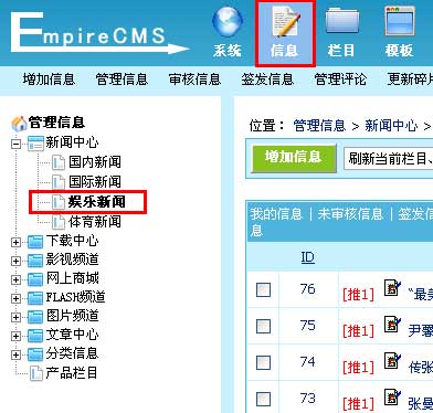 帝国CMS管理信息如何设置 第4张