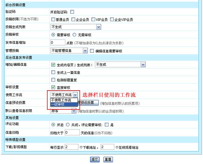 帝国CMS增加工作流如何设置 第8张