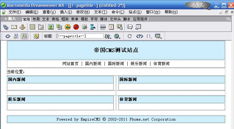 帝国CMS首页模板如何设置 第5张