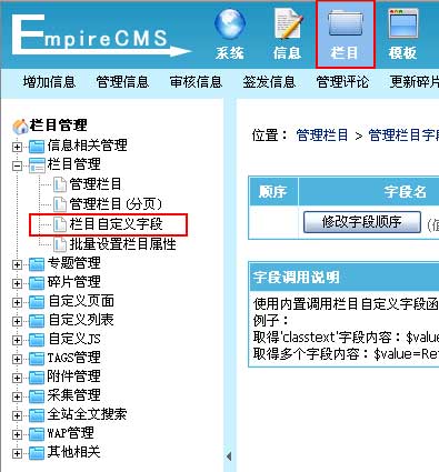 帝国CMS栏目自定义字段如何设置 第2张