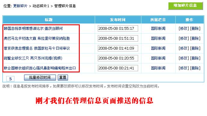 帝国CMS增加碎片如何设置 第11张