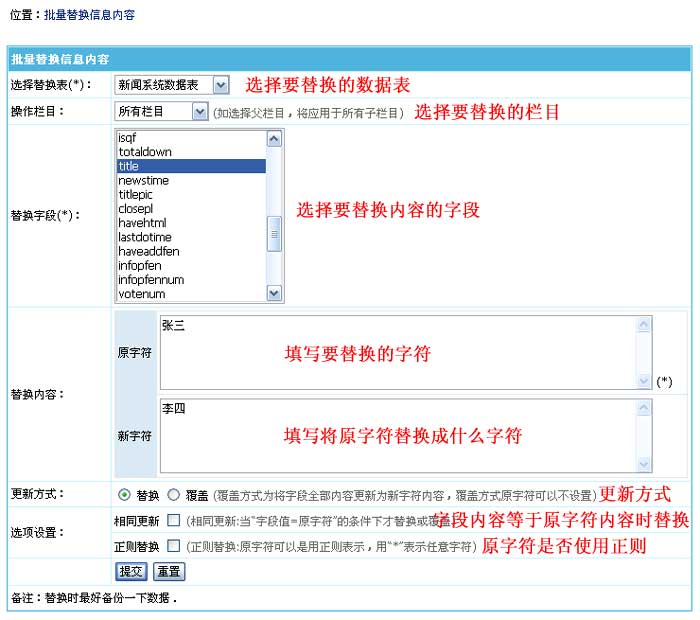 帝国CMS批量替换字段值如何设置 第3张