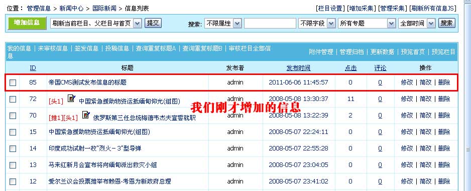 帝国CMS增加信息如何设置 第7张