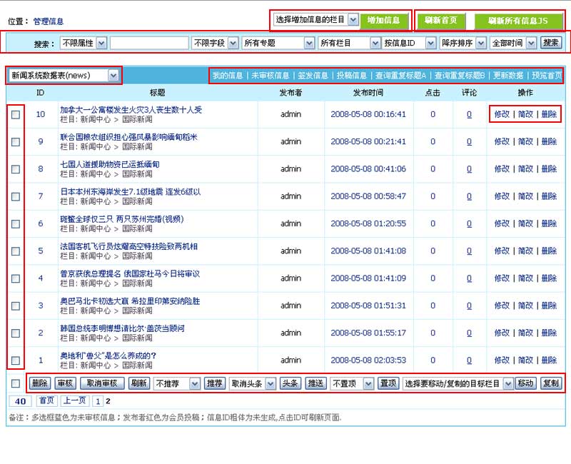 帝国CMS管理信息如何设置 第6张