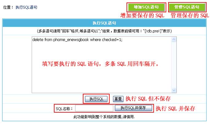 帝国CMS执行SQL语句如何设置 第3张