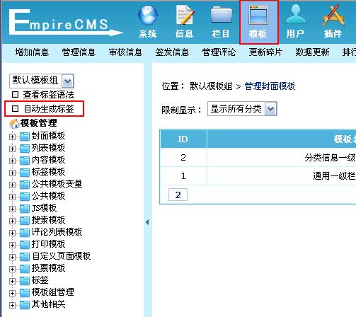 帝国CMS自动生成标签如何设置 第2张