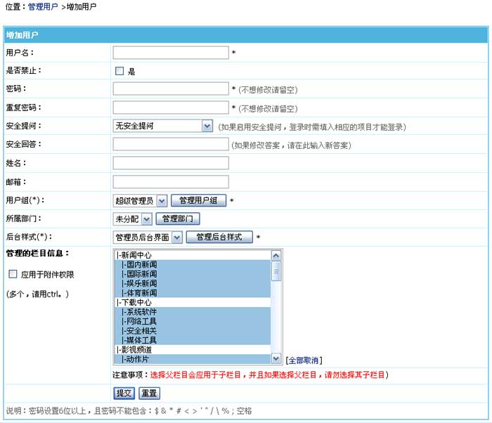 帝国CMS管理用户如何设置 第4张