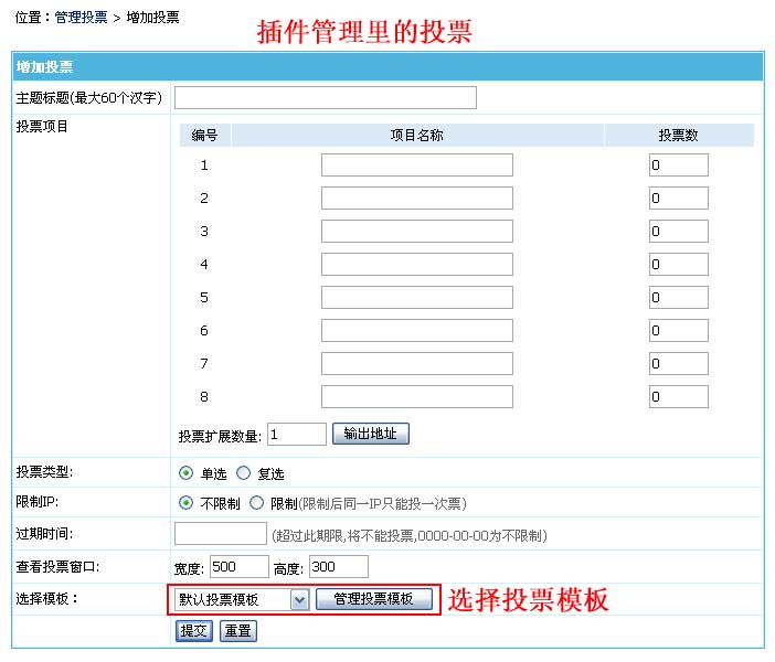 帝国CMS投票模板如何设置 第2张