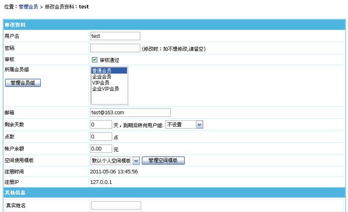 帝国CMS管理会员如何设置 第4张