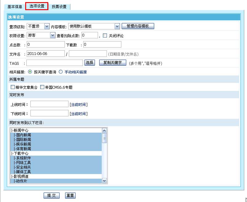 帝国CMS增加信息如何设置 第15张