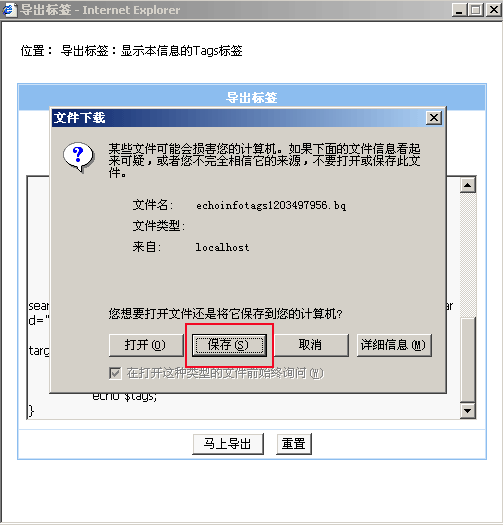 帝国CMS管理标签如何设置 第14张