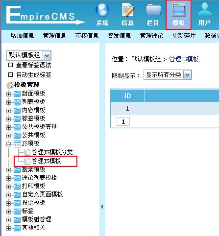 帝国CMS,JS模板如何设置 第2张