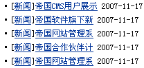 帝国CMS内置标签语法设置教程 第3张