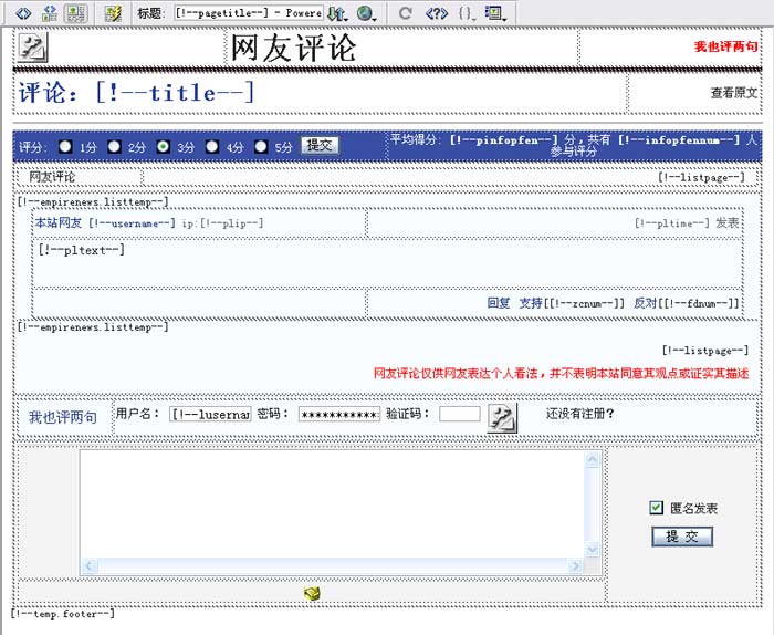 帝国CMS评论列表模板如何设置 第5张