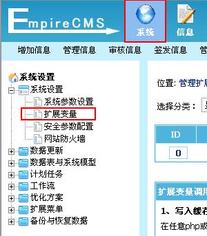 帝国CMS扩展变量如何设置 第2张