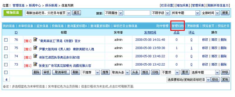 帝国CMS管理信息如何设置 第18张